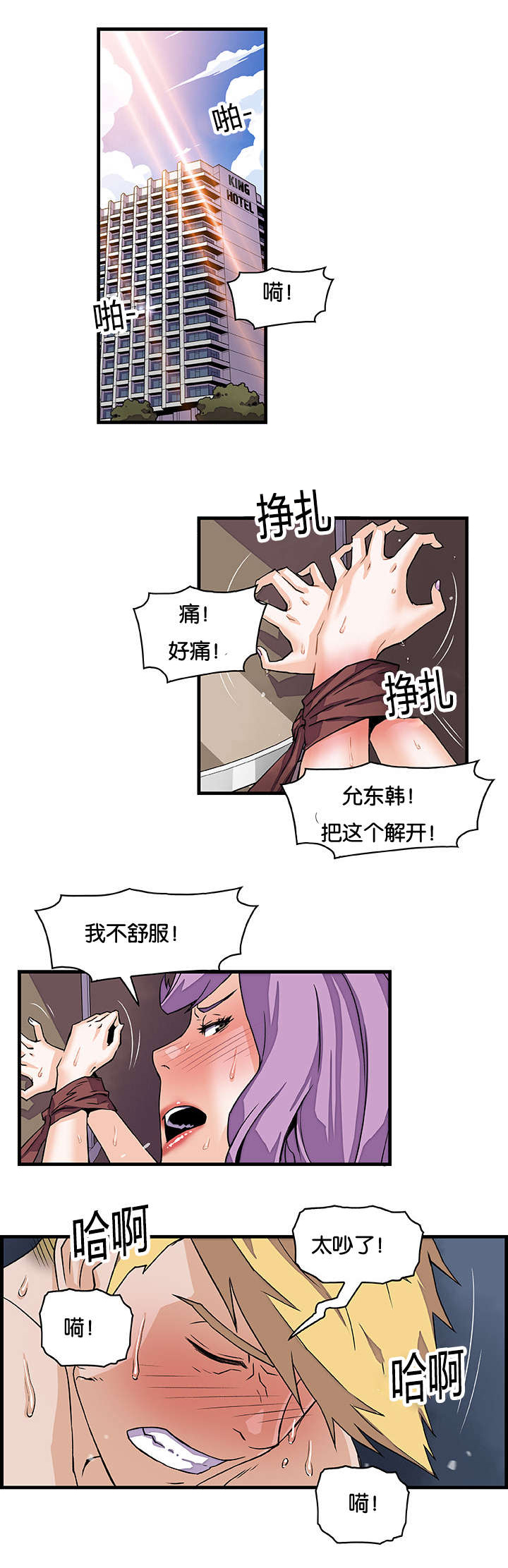 《记忆拼凑》漫画最新章节第15章虐待狂东韩免费下拉式在线观看章节第【4】张图片