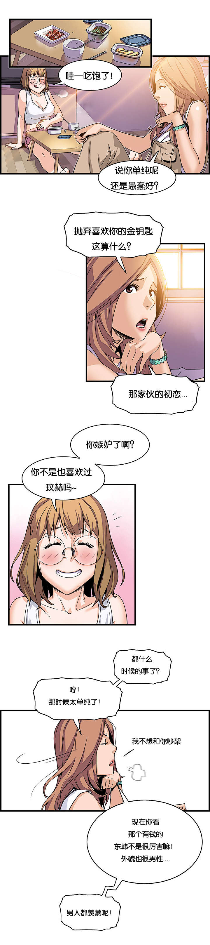 《记忆拼凑》漫画最新章节第15章虐待狂东韩免费下拉式在线观看章节第【6】张图片