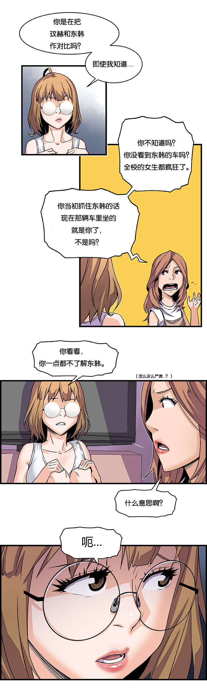 《记忆拼凑》漫画最新章节第15章虐待狂东韩免费下拉式在线观看章节第【5】张图片