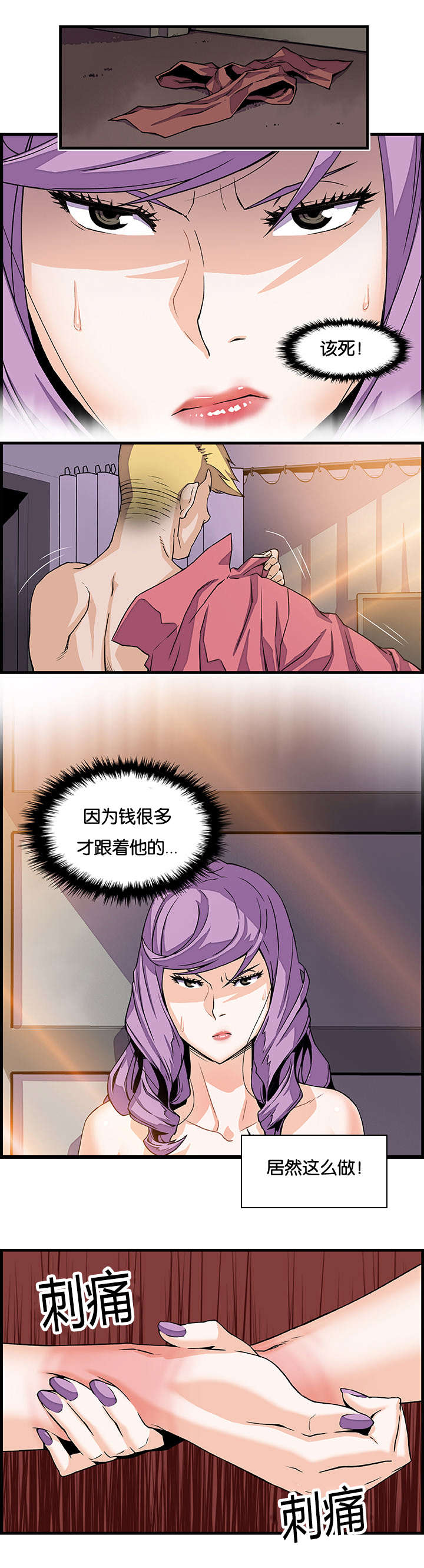 《记忆拼凑》漫画最新章节第15章虐待狂东韩免费下拉式在线观看章节第【2】张图片