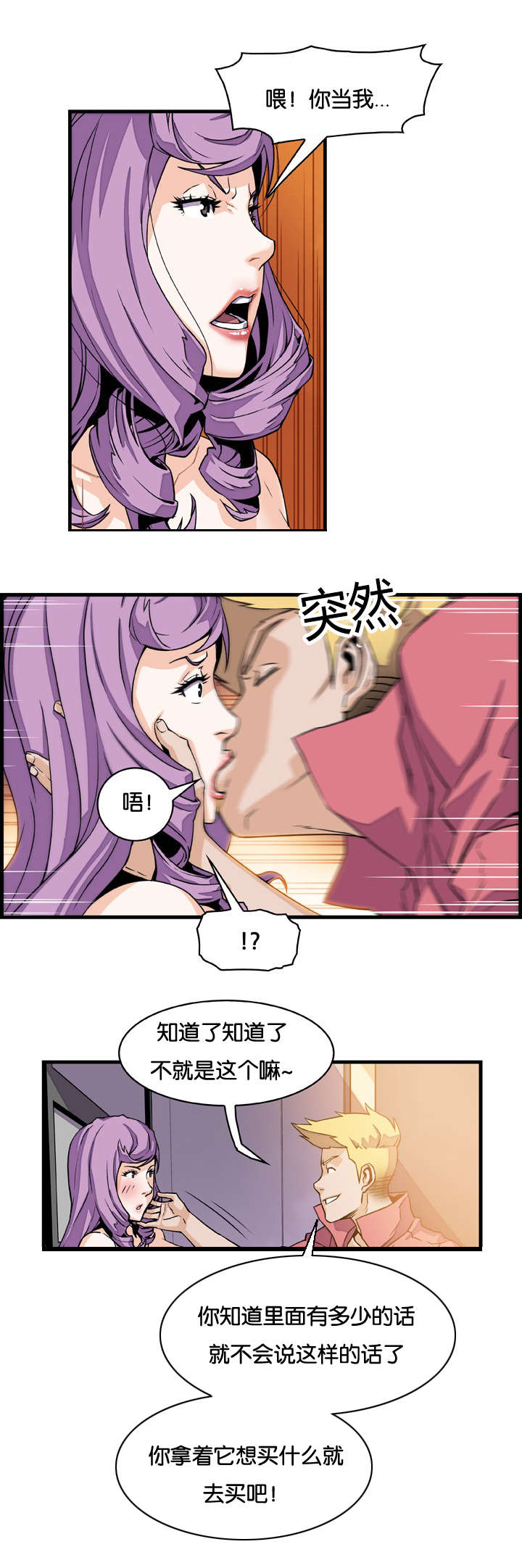 《记忆拼凑》漫画最新章节第16章都是做梦惹的祸免费下拉式在线观看章节第【11】张图片