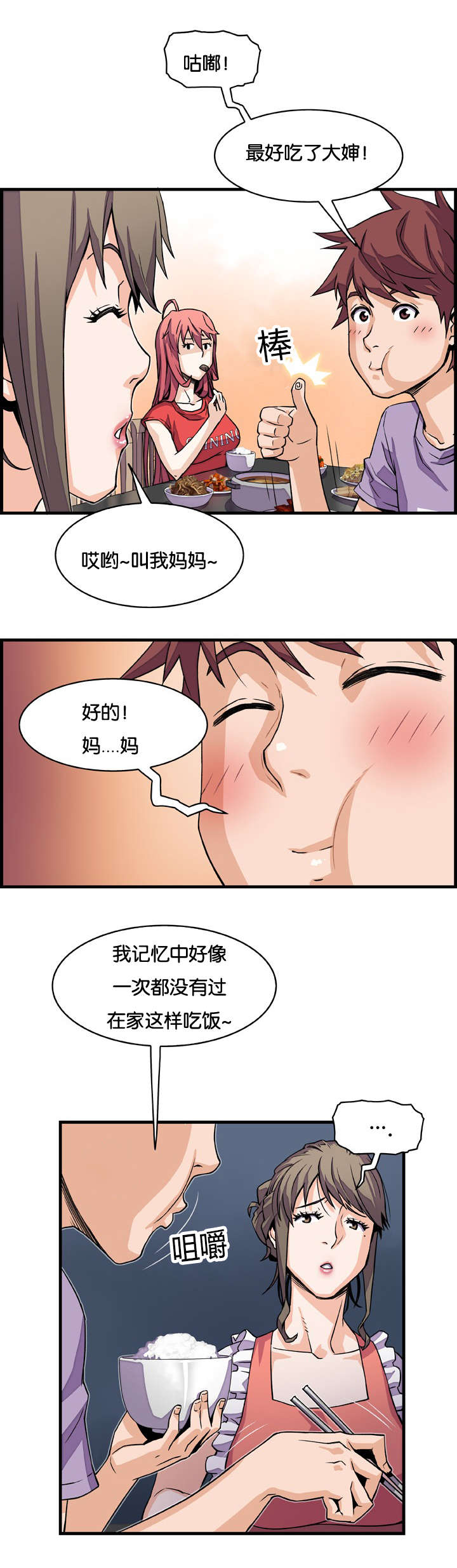 《记忆拼凑》漫画最新章节第16章都是做梦惹的祸免费下拉式在线观看章节第【5】张图片