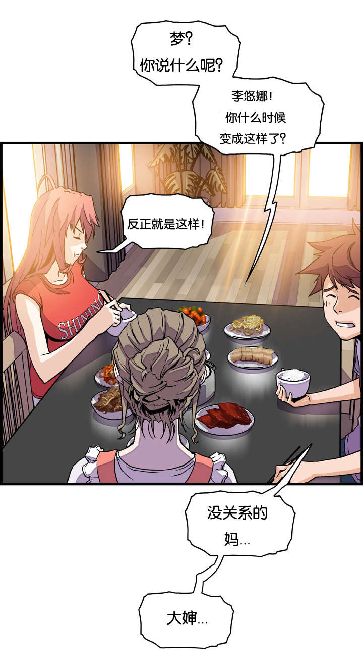 《记忆拼凑》漫画最新章节第16章都是做梦惹的祸免费下拉式在线观看章节第【1】张图片