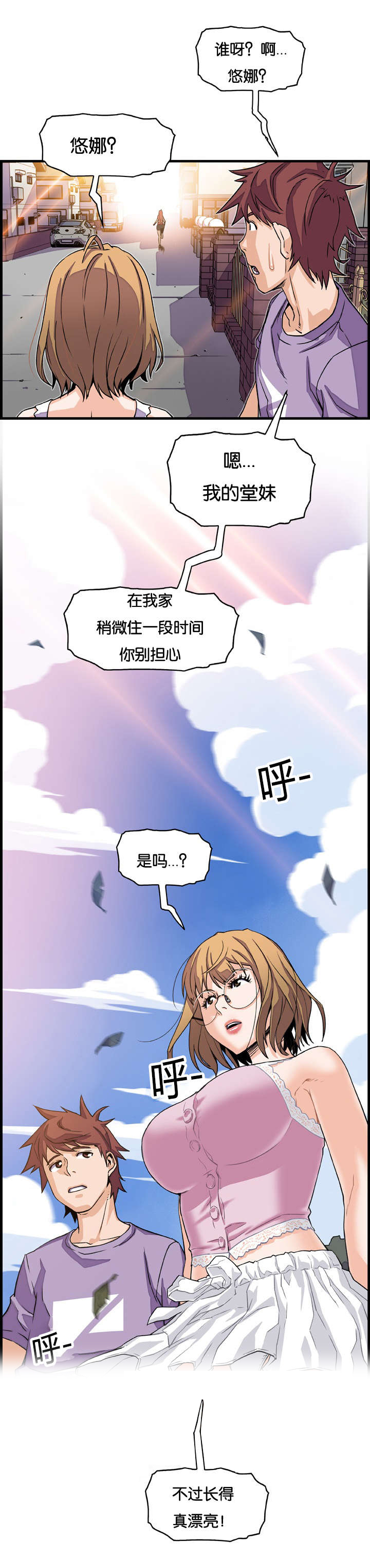 《记忆拼凑》漫画最新章节第17章两女的初见免费下拉式在线观看章节第【3】张图片