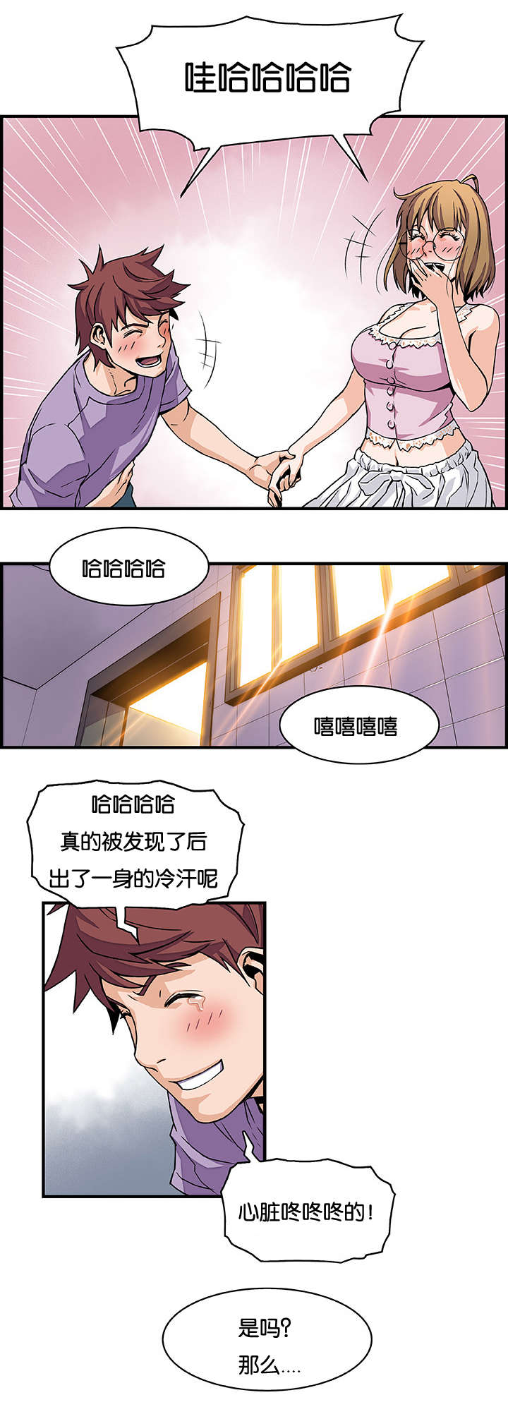 《记忆拼凑》漫画最新章节第20章计划C免费下拉式在线观看章节第【2】张图片