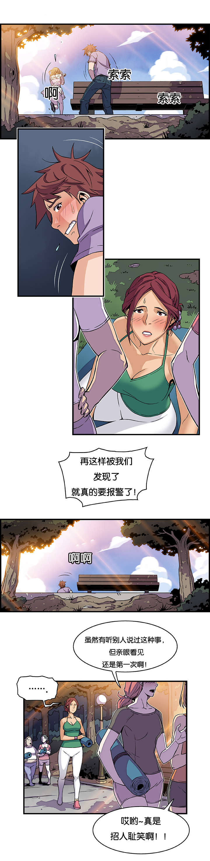 《记忆拼凑》漫画最新章节第20章计划C免费下拉式在线观看章节第【9】张图片