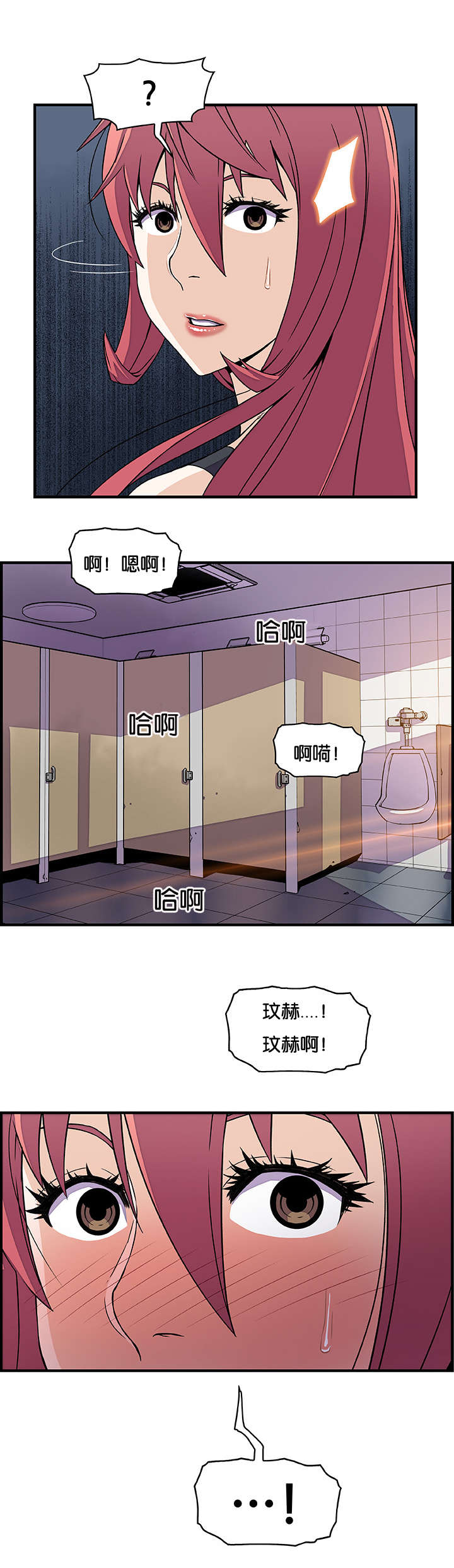 《记忆拼凑》漫画最新章节第21章偷听免费下拉式在线观看章节第【8】张图片