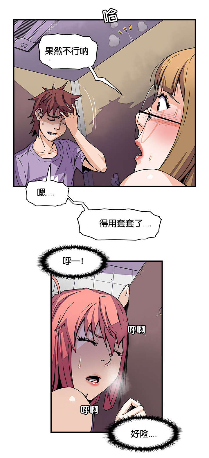 《记忆拼凑》漫画最新章节第21章偷听免费下拉式在线观看章节第【4】张图片