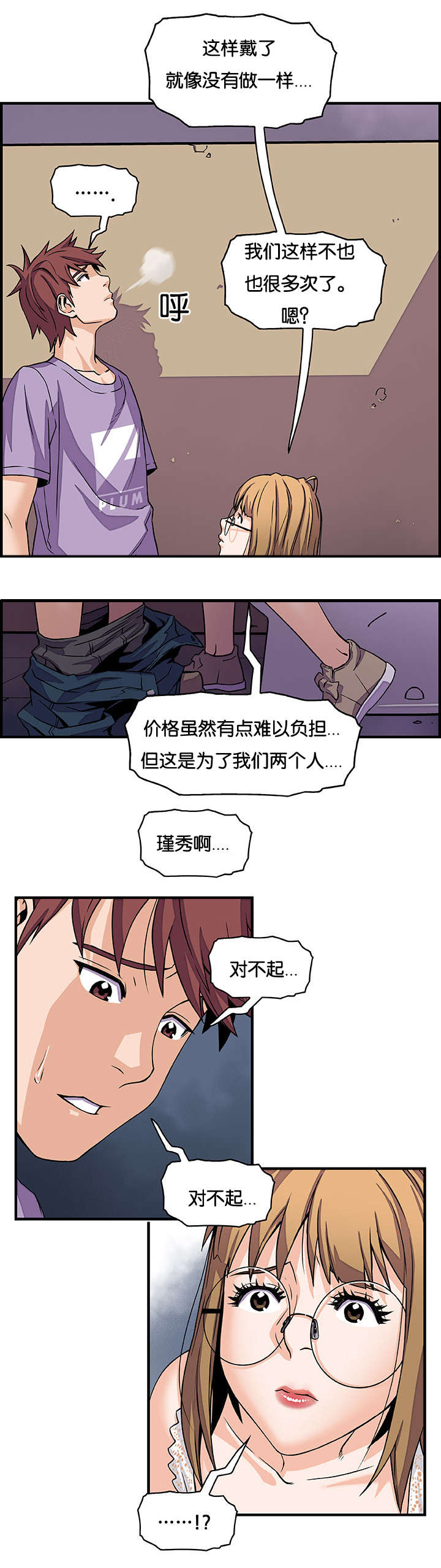 《记忆拼凑》漫画最新章节第21章偷听免费下拉式在线观看章节第【2】张图片