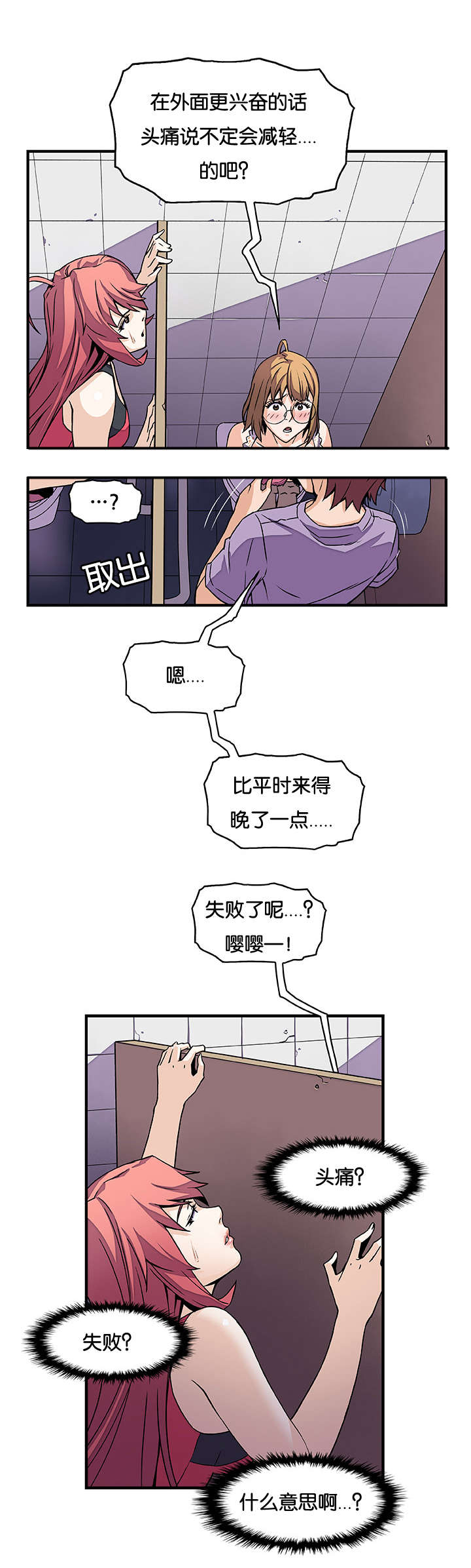 《记忆拼凑》漫画最新章节第21章偷听免费下拉式在线观看章节第【3】张图片