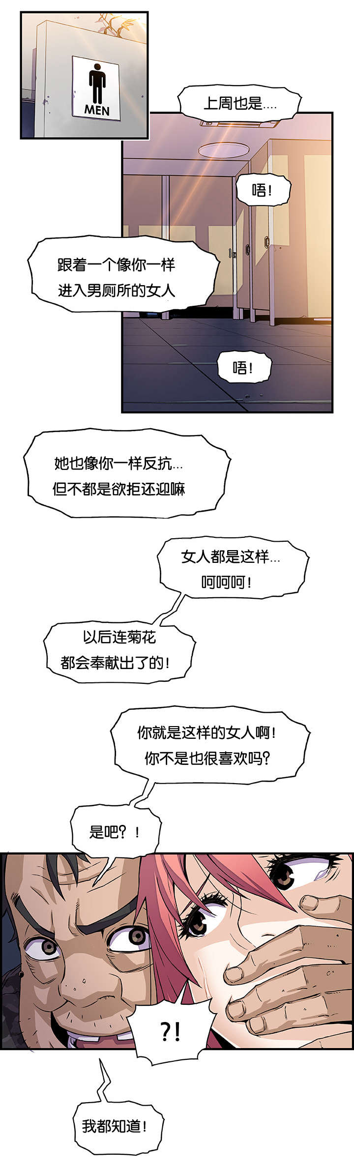 《记忆拼凑》漫画最新章节第23章赶往免费下拉式在线观看章节第【9】张图片