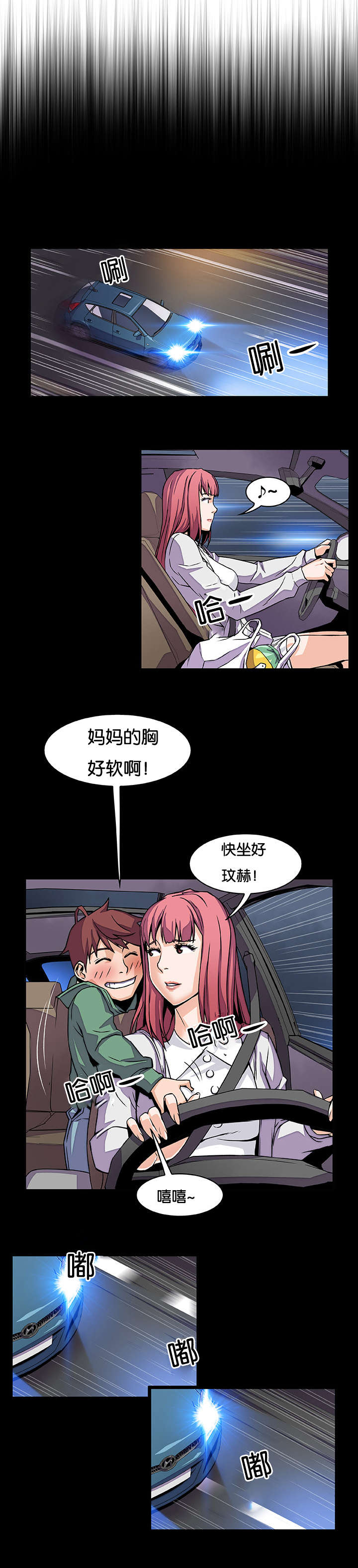 《记忆拼凑》漫画最新章节第23章赶往免费下拉式在线观看章节第【4】张图片