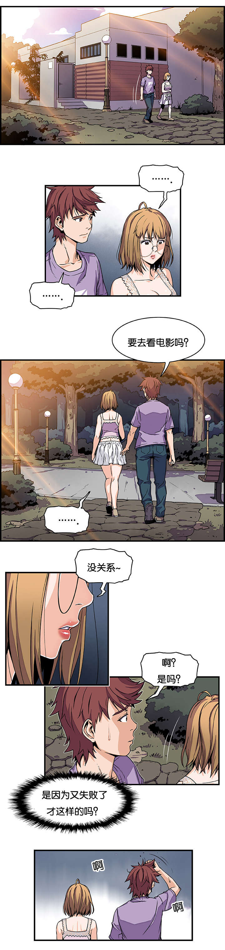 《记忆拼凑》漫画最新章节第23章赶往免费下拉式在线观看章节第【13】张图片