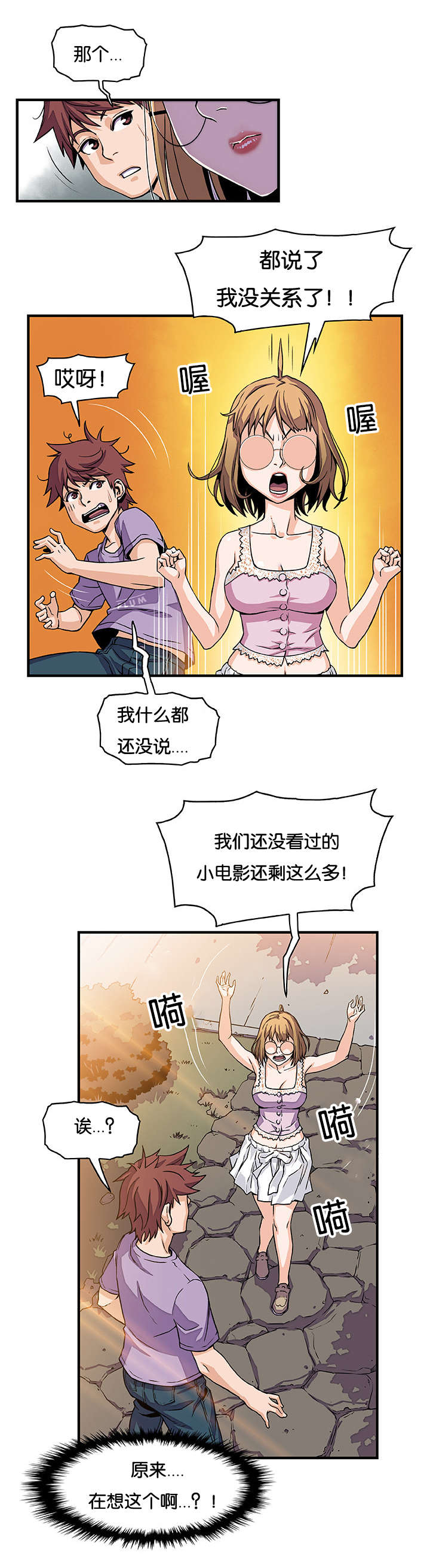 《记忆拼凑》漫画最新章节第23章赶往免费下拉式在线观看章节第【12】张图片