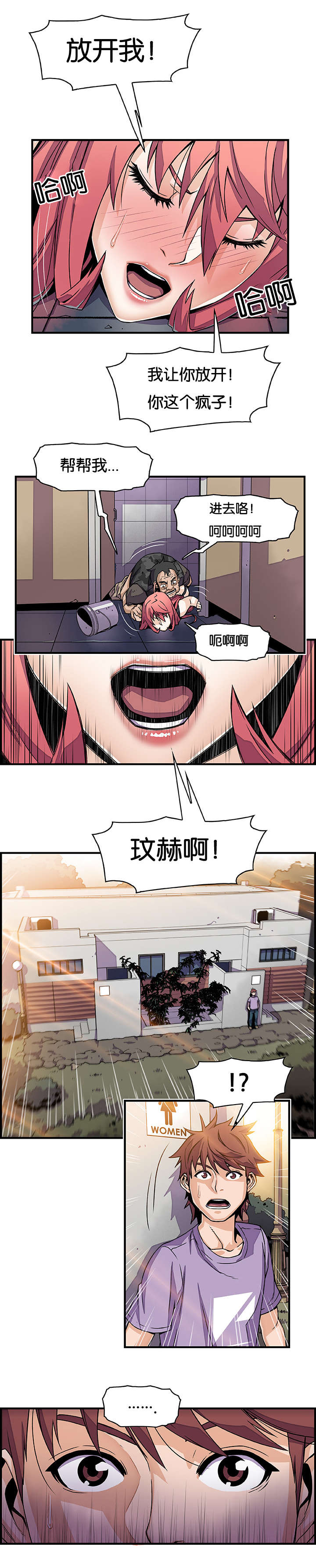 《记忆拼凑》漫画最新章节第23章赶往免费下拉式在线观看章节第【5】张图片