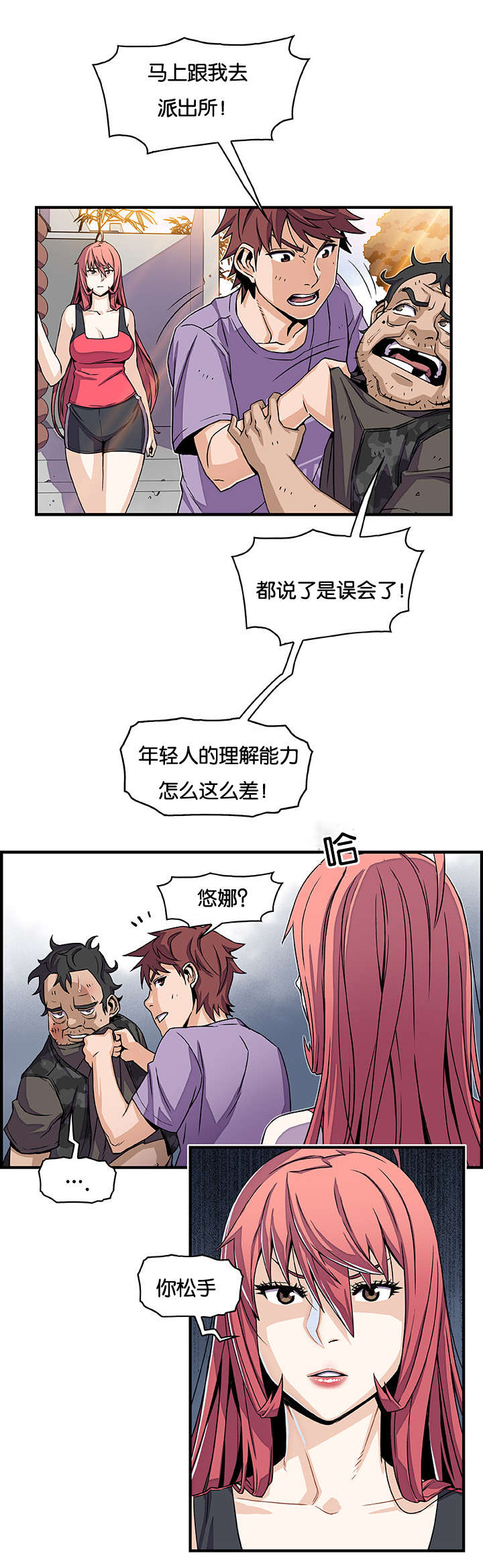 《记忆拼凑》漫画最新章节第24章不是亲戚吗免费下拉式在线观看章节第【6】张图片