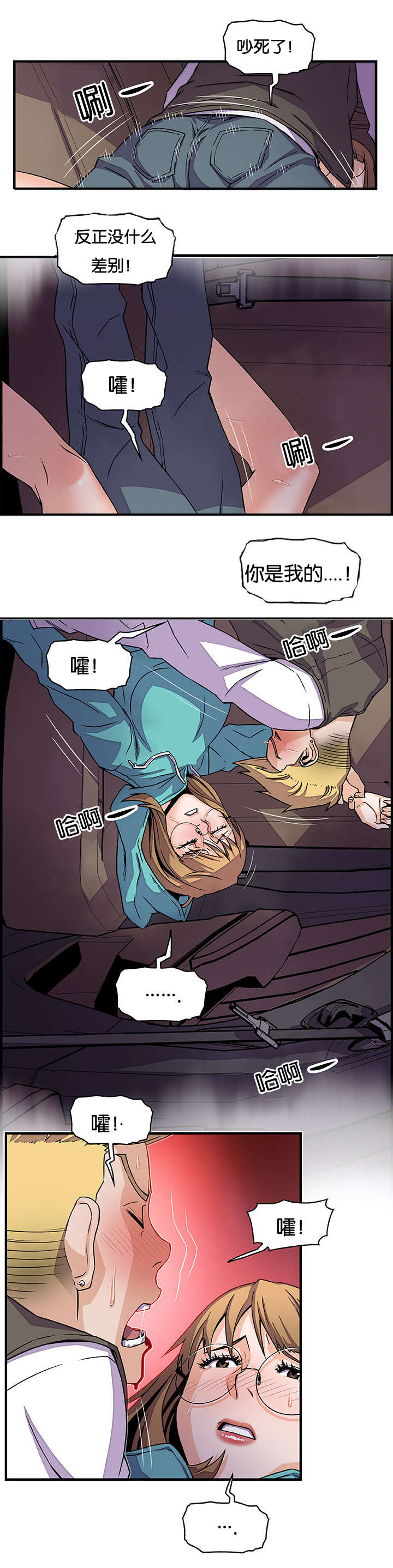 《记忆拼凑》漫画最新章节第26章明天见免费下拉式在线观看章节第【10】张图片