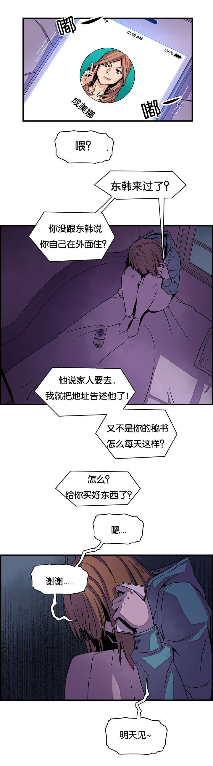 《记忆拼凑》漫画最新章节第26章明天见免费下拉式在线观看章节第【2】张图片