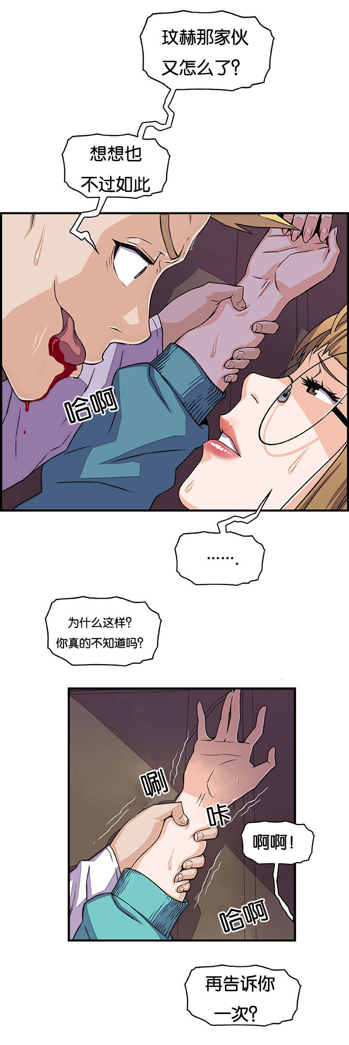 《记忆拼凑》漫画最新章节第26章明天见免费下拉式在线观看章节第【12】张图片