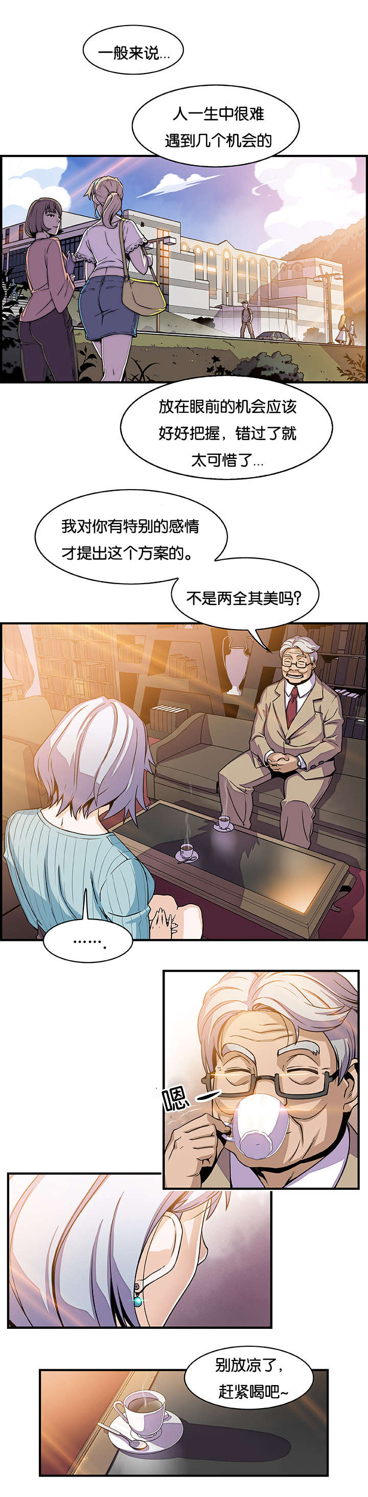 《记忆拼凑》漫画最新章节第27章我就原谅你免费下拉式在线观看章节第【10】张图片