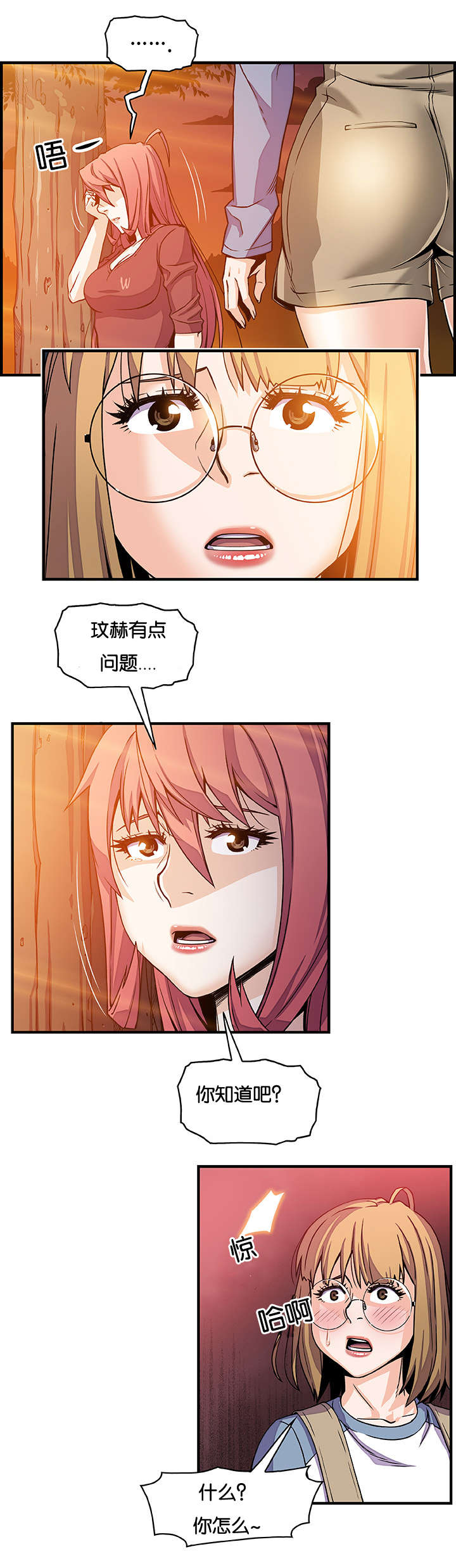 《记忆拼凑》漫画最新章节第30章有点问题免费下拉式在线观看章节第【1】张图片