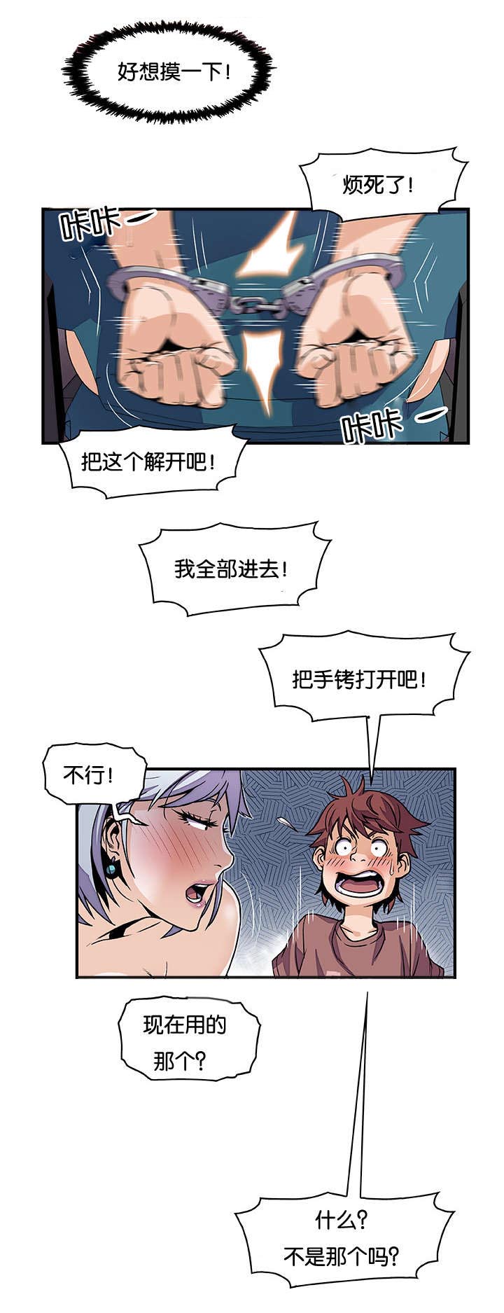 《记忆拼凑》漫画最新章节第30章有点问题免费下拉式在线观看章节第【14】张图片