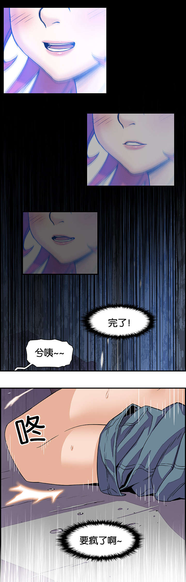 《记忆拼凑》漫画最新章节第30章有点问题免费下拉式在线观看章节第【6】张图片