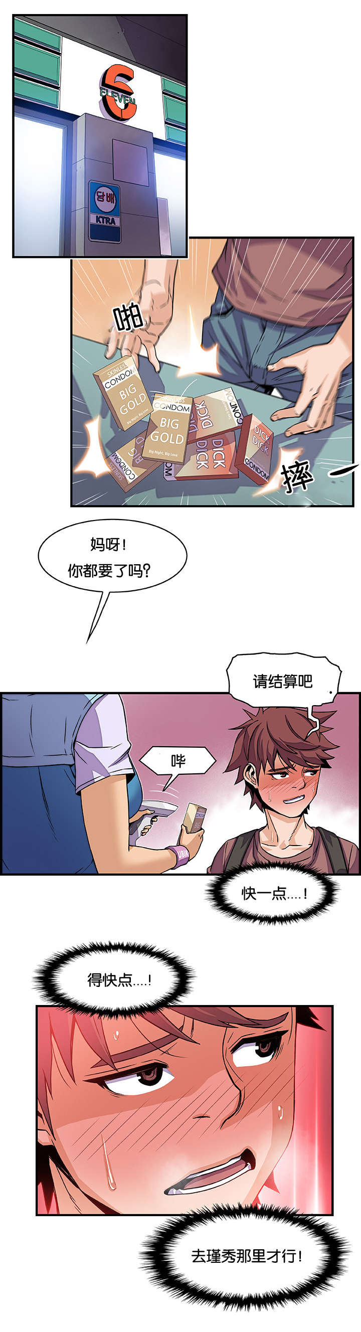 《记忆拼凑》漫画最新章节第31章好疯狂免费下拉式在线观看章节第【7】张图片