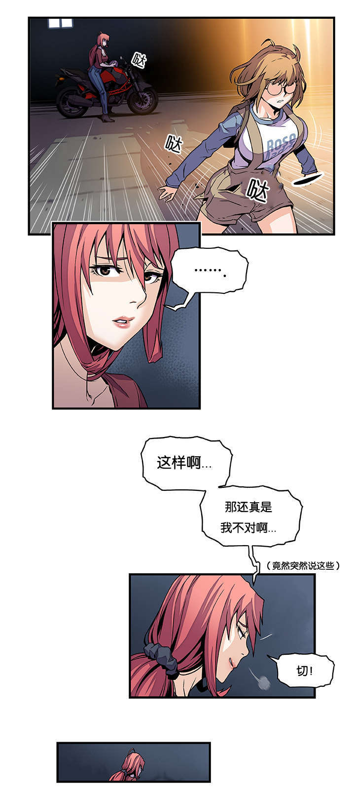 《记忆拼凑》漫画最新章节第35章不会输免费下拉式在线观看章节第【2】张图片