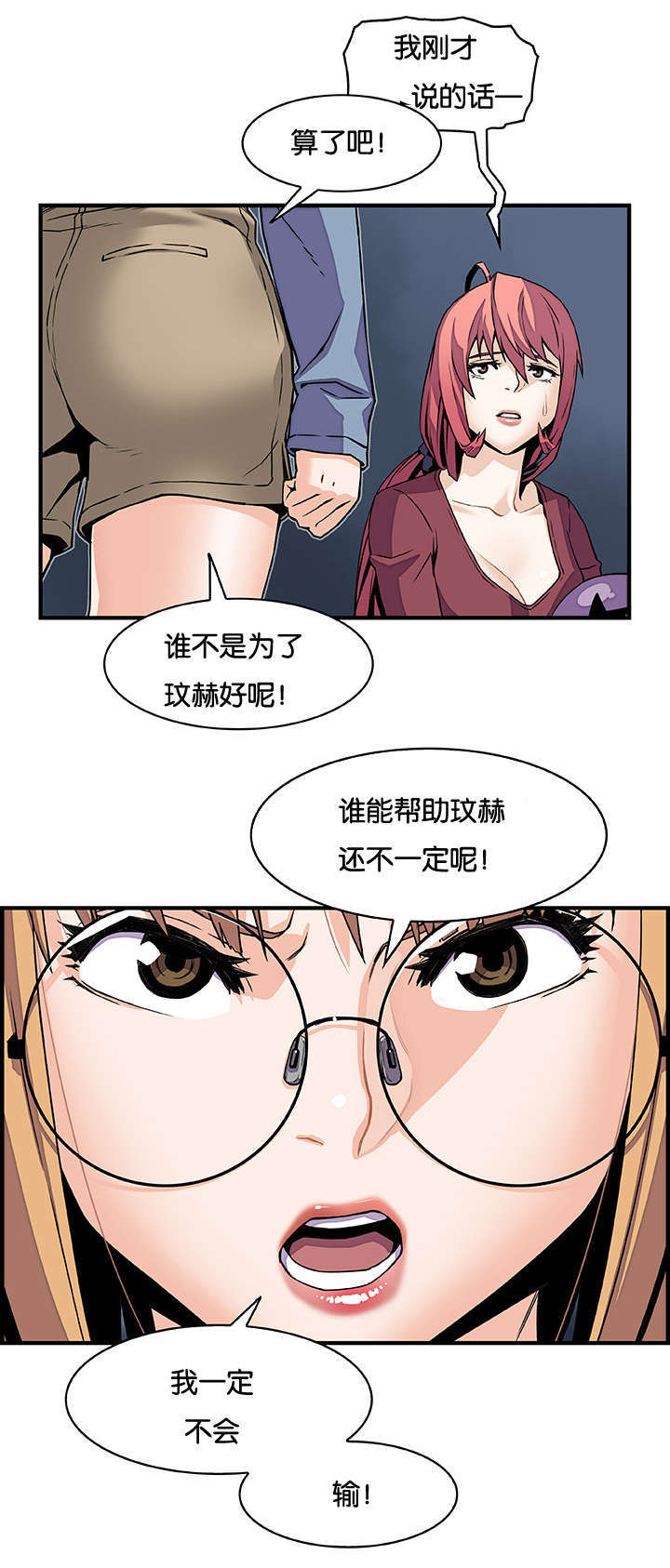 《记忆拼凑》漫画最新章节第35章不会输免费下拉式在线观看章节第【3】张图片