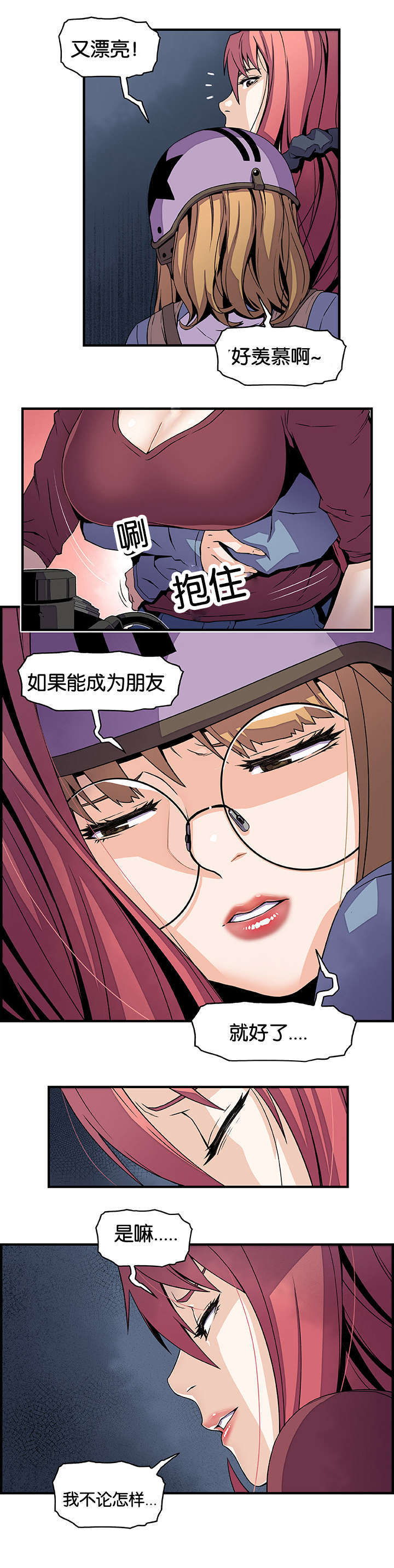 《记忆拼凑》漫画最新章节第35章不会输免费下拉式在线观看章节第【5】张图片