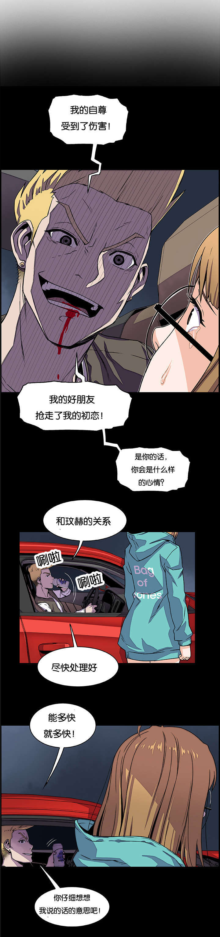 《记忆拼凑》漫画最新章节第35章不会输免费下拉式在线观看章节第【14】张图片