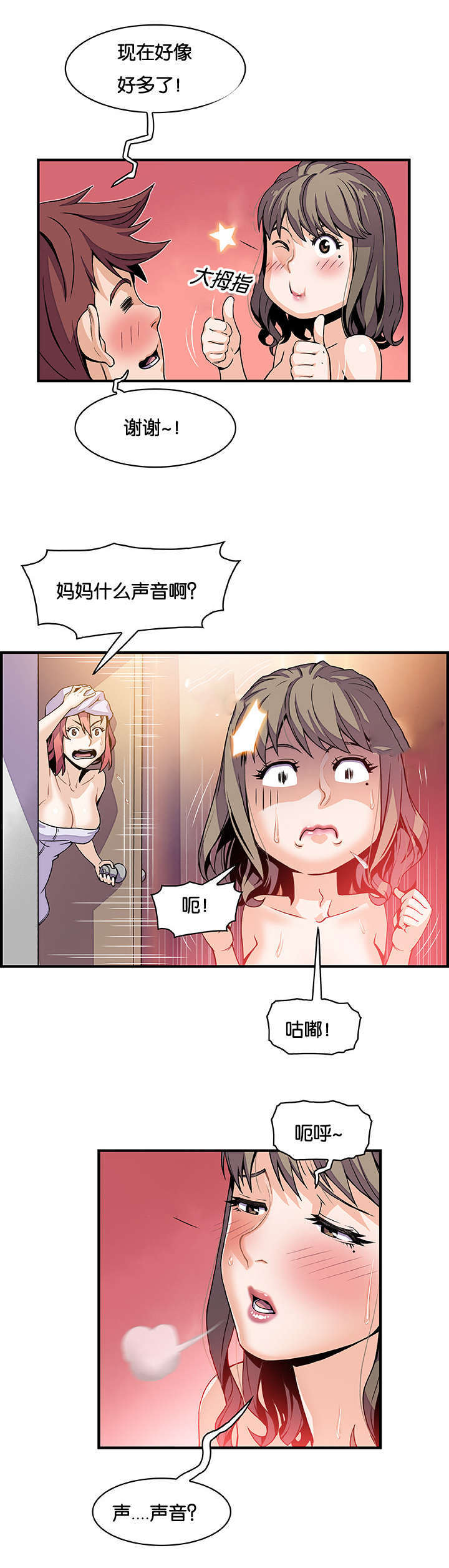 《记忆拼凑》漫画最新章节第37章掩饰免费下拉式在线观看章节第【2】张图片