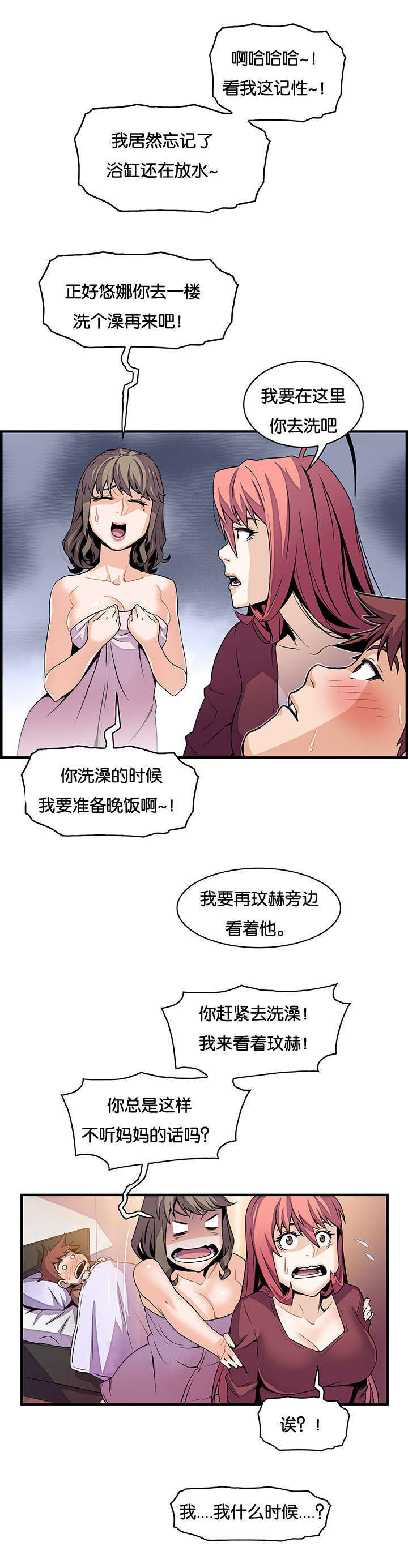 《记忆拼凑》漫画最新章节第37章掩饰免费下拉式在线观看章节第【10】张图片