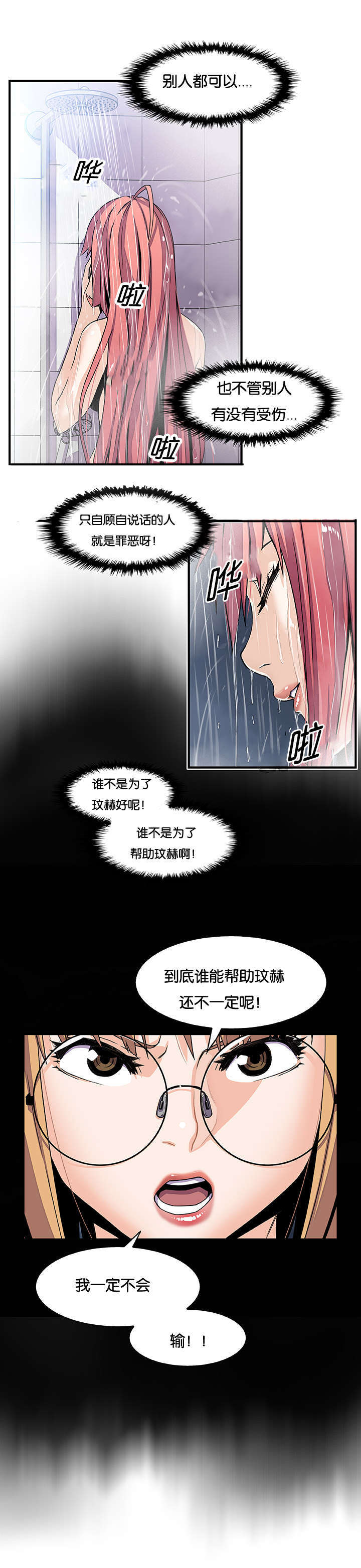 《记忆拼凑》漫画最新章节第37章掩饰免费下拉式在线观看章节第【7】张图片