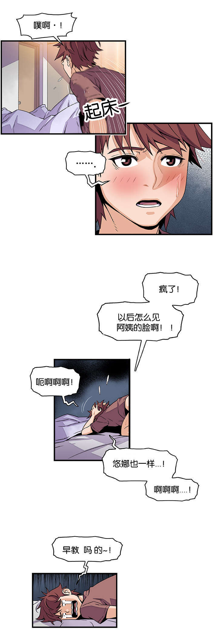 《记忆拼凑》漫画最新章节第38章回想免费下拉式在线观看章节第【11】张图片