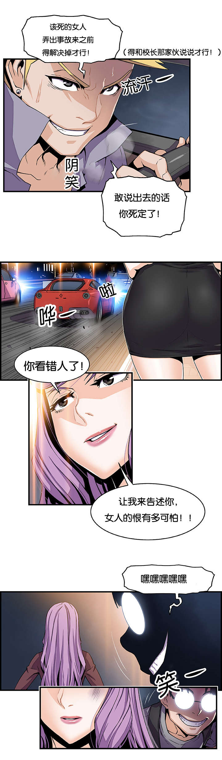 《记忆拼凑》漫画最新章节第39章嘿嘿嘿免费下拉式在线观看章节第【1】张图片