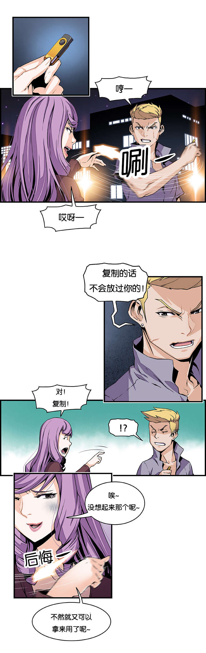 《记忆拼凑》漫画最新章节第39章嘿嘿嘿免费下拉式在线观看章节第【5】张图片