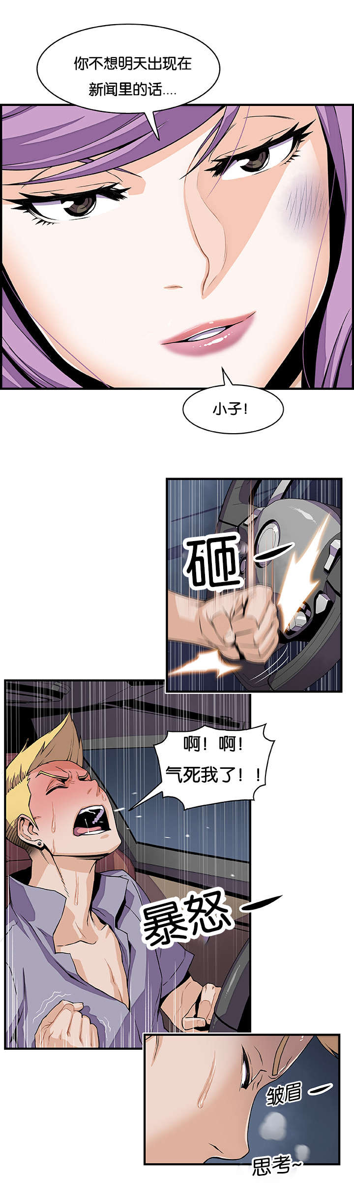 《记忆拼凑》漫画最新章节第39章嘿嘿嘿免费下拉式在线观看章节第【2】张图片