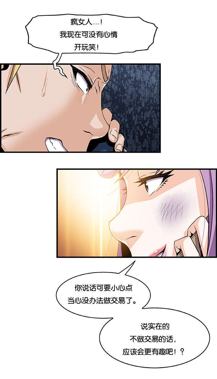 《记忆拼凑》漫画最新章节第39章嘿嘿嘿免费下拉式在线观看章节第【11】张图片