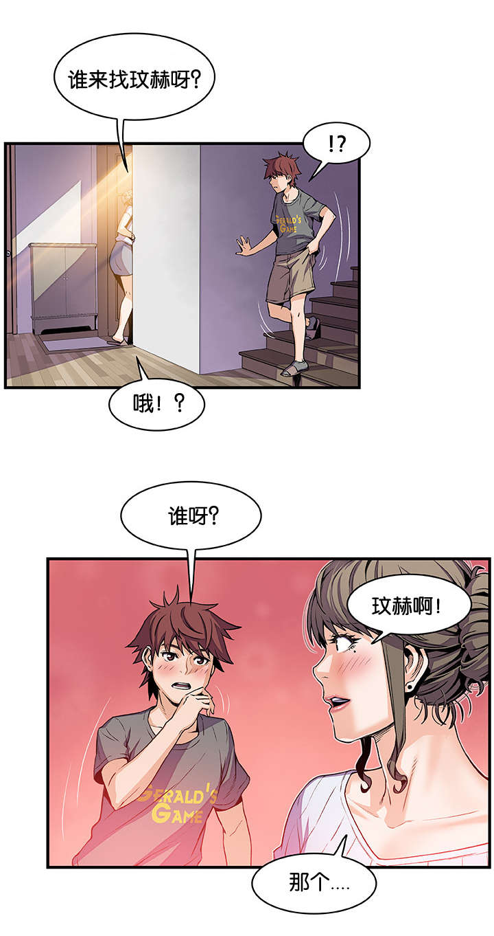 《记忆拼凑》漫画最新章节第41章上门免费下拉式在线观看章节第【13】张图片