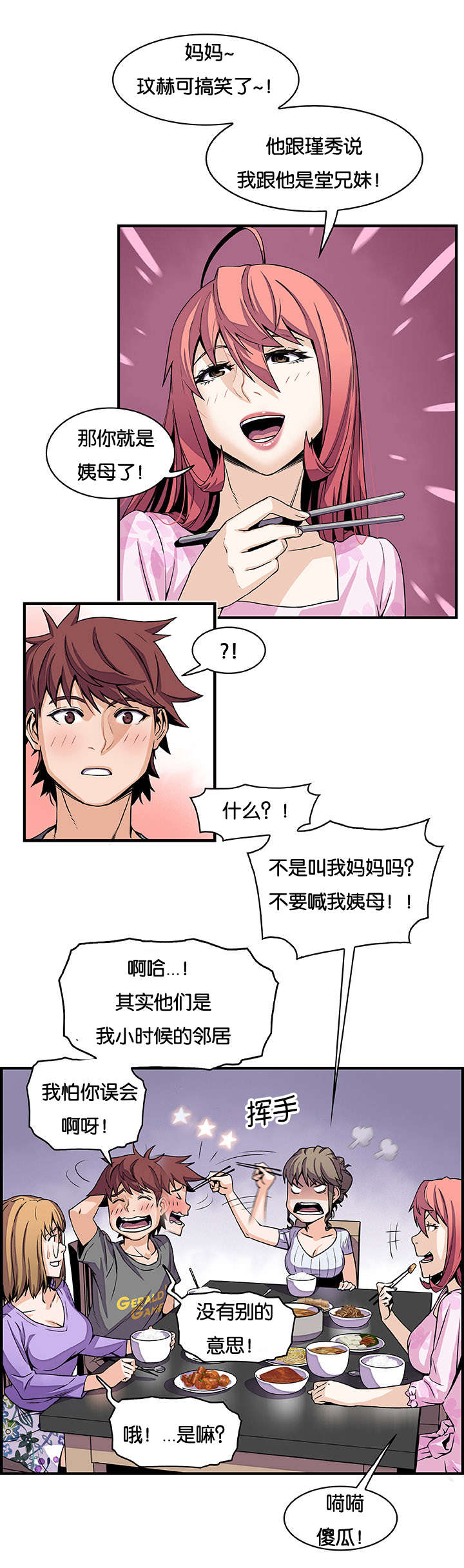 《记忆拼凑》漫画最新章节第41章上门免费下拉式在线观看章节第【3】张图片