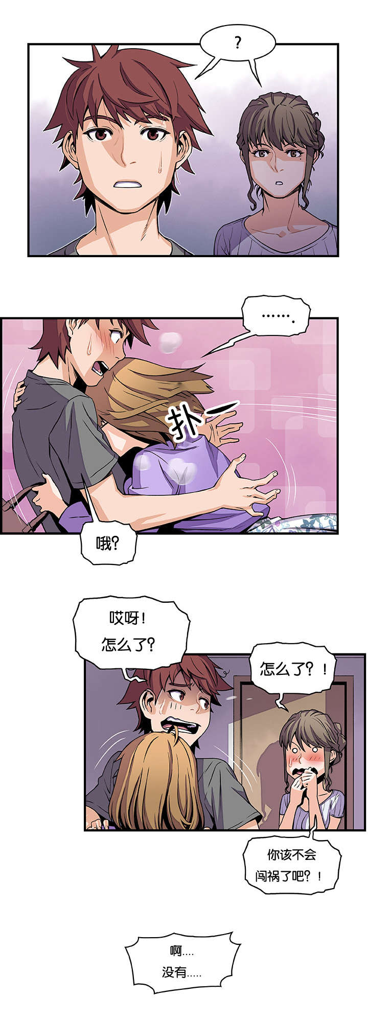 《记忆拼凑》漫画最新章节第41章上门免费下拉式在线观看章节第【11】张图片