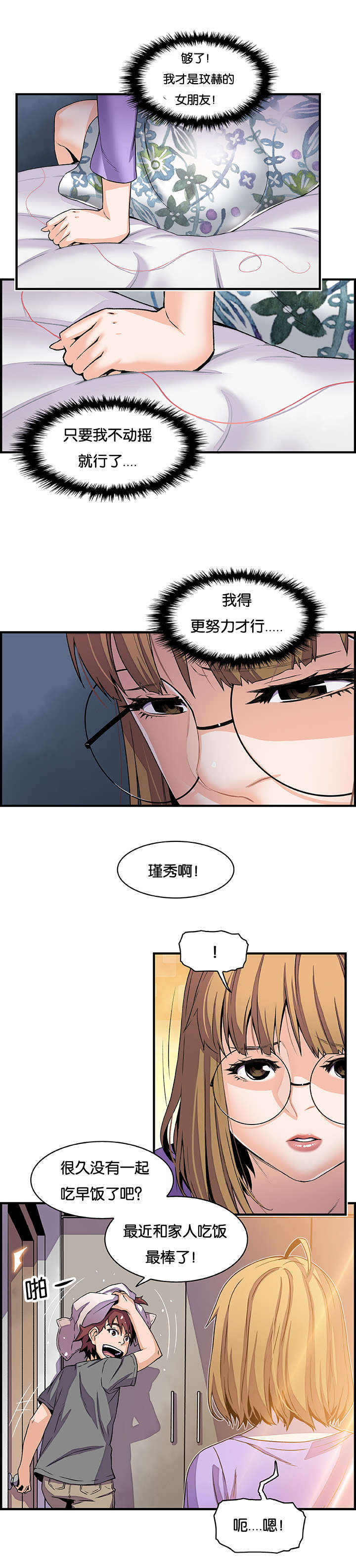 《记忆拼凑》漫画最新章节第42章我算什么免费下拉式在线观看章节第【15】张图片