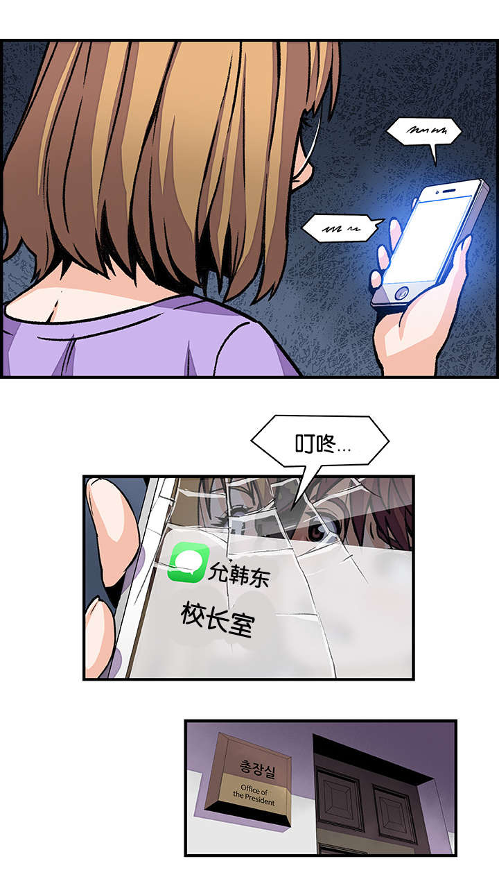 《记忆拼凑》漫画最新章节第44章校长室免费下拉式在线观看章节第【3】张图片