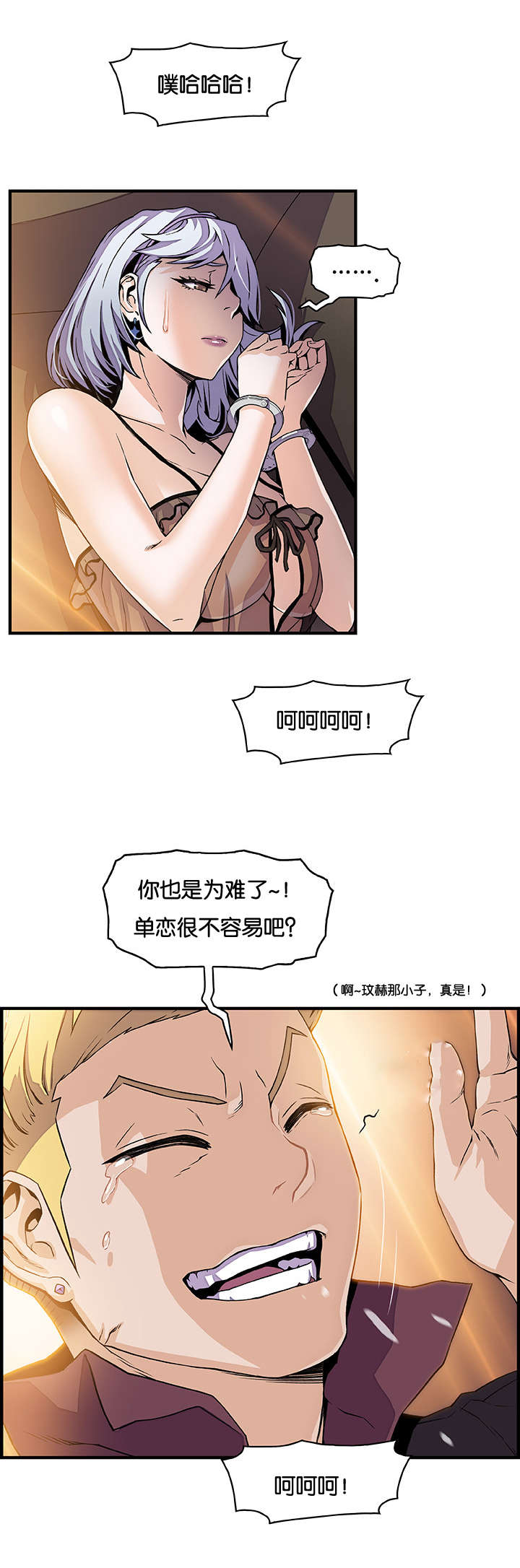 《记忆拼凑》漫画最新章节第45章没有区别免费下拉式在线观看章节第【9】张图片