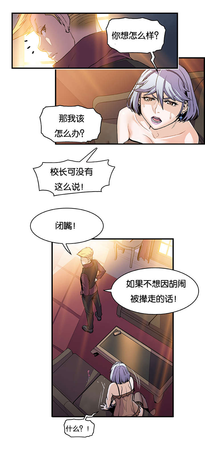 《记忆拼凑》漫画最新章节第46章有话跟你说免费下拉式在线观看章节第【6】张图片