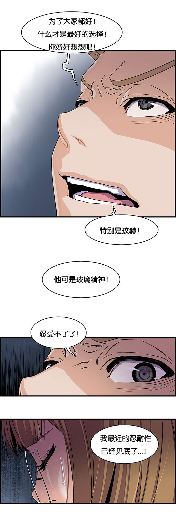 《记忆拼凑》漫画最新章节第46章有话跟你说免费下拉式在线观看章节第【8】张图片