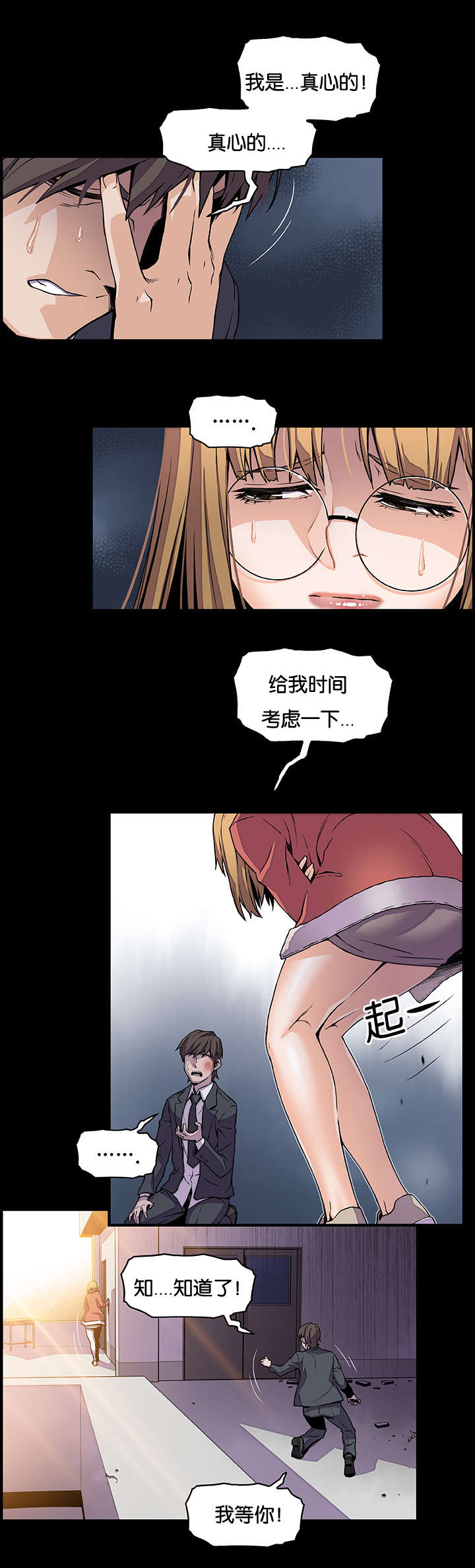 《记忆拼凑》漫画最新章节第48章都结束了免费下拉式在线观看章节第【3】张图片