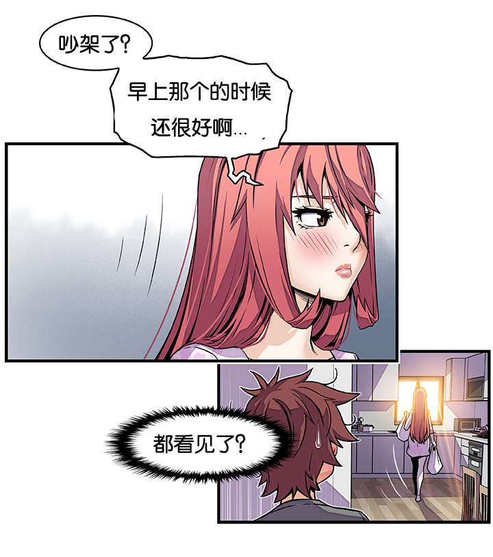 《记忆拼凑》漫画最新章节第49章怎么看我免费下拉式在线观看章节第【3】张图片